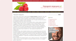 Desktop Screenshot of folk-med.ru
